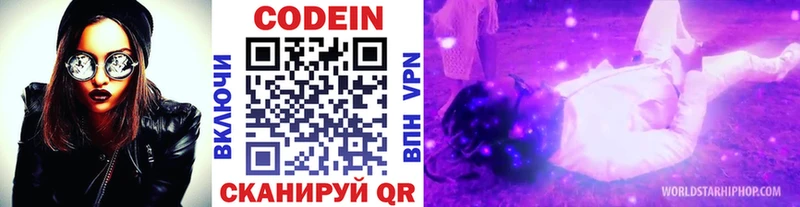 Кодеин Purple Drank  ссылка на мегу   Зуевка  купить наркотик 